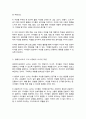 생태유아교육 프로그램의 내용에 대해 서술하시고 생태유아교육 프로그램에서의 교사의 역할을 본인의 생각을 포함하여 서술하시오 4페이지