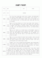 2025년 신입원아 적응일지 - 만1세 적응일지 12명 (종합의견 포함) 4페이지