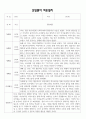 2025년 신입원아 적응일지 - 만1세 적응일지 12명 (종합의견 포함) 5페이지