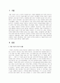 (영화로생각하기) 교재와 강의 1~7장 중 자유롭게 한 작품을 골라 감상한 뒤, 작품의 줄거리 요약 및 본인의 감상과 해석 - 귀신이 온다 2페이지