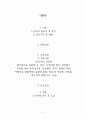 노인간호학 케이스 2페이지