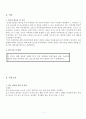 여성간호 사례연구 자궁내막종 2페이지