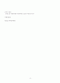 여성간호 사례연구 자궁내막종 36페이지