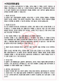 광전자 면접기출(최신)+꿀팁[최종합격!] +1000대기업 1차 직무면접 + 2차 임원면접 최종합격자 답안 3페이지