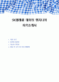 SK텔레콤 데이터 엔지니어 자기소개서 1페이지