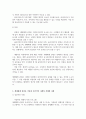 생태체계 관점을 사회복지실천에 적용함에 있어서 장단점을 논하시오 4페이지