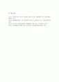 생태체계 관점을 사회복지실천에 적용함에 있어서 장단점을 논하시오 7페이지