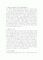 강서뇌성마비복지관 물리치료사 자기소개서 2페이지