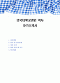 단국대학교병원 약사 자기소개서 1페이지