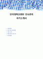 단국대학교병원 인사관리 자기소개서 1페이지