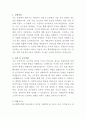 단국대학교병원 임상심리사 자기소개서 2페이지