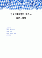 단국대학교병원 조리사 자기소개서 1페이지
