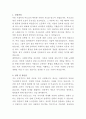 동국대학교 분당한방병원 사회복지사 자기소개서 2페이지