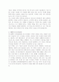 동국대학교 분당한방병원 전기시설관리 자기소개서 3페이지