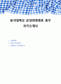 동국대학교 분당한방병원 총무 자기소개서 1페이지