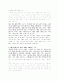 미래신용정보 경영관리 자기소개서 2페이지