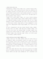 미래신용정보 구매관리 자기소개서 2페이지