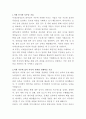 미래신용정보 내부감사 자기소개서 2페이지