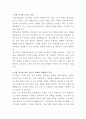 미래신용정보 인사관리 자기소개서 2페이지
