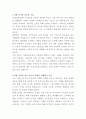 미래신용정보 지점운영 자기소개서 2페이지