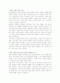 미래신용정보 채권 수주영업 자기소개서 2페이지