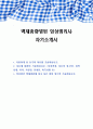 백제종합병원 임상병리사 자기소개서 1페이지