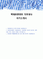 백제종합병원 치위생사 자기소개서 1페이지