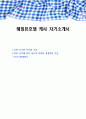 해밀톤호텔 캐셔 자기소개서 1페이지