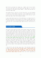 H마트에서 울다 - 독서감상문 4페이지