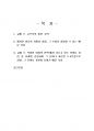 2025년 1학기 글쓰기 중간시험과제물 공통(글쓰기의 과정, 적절한 어휘의 선택) 2페이지