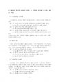 2025년 1학기 글쓰기 중간시험과제물 공통(글쓰기의 과정, 적절한 어휘의 선택) 5페이지