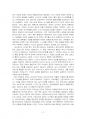 2025년 1학기 세계의역사 중간시험과제물 공통2(교재 요약 및 자신의 삶과 연관성) 4페이지