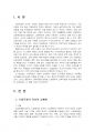 2025년 1학기 교육과정 중간시험과제물 B형(행동주의 교육과정을 유아교육에 적용) 3페이지
