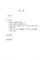 2025년 1학기 청소년지도방법론 중간시험과제물 공통(생태학적 체계모형의 관점) 2페이지