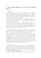 2025년 1학기 청소년지도방법론 중간시험과제물 공통(생태학적 체계모형의 관점) 5페이지