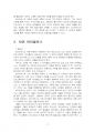 2025년 1학기 신화의세계 중간시험과제물 공통(호메로스의 오뒷세이아 줄거리 요약) 5페이지