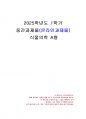 2025년 1학기 식물의학 중간시험과제물 A형(식물병 발병의 세가지 요인) 1페이지