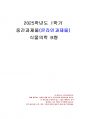 2025년 1학기 식물의학 중간시험과제물 B형(제초제의 처리 형태에 따른 분류) 1페이지