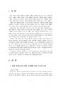 2025년 1학기 식물의학 중간시험과제물 B형(제초제의 처리 형태에 따른 분류) 3페이지