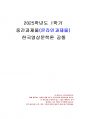 2025년 1학기 한국영상문학론 중간시험과제물 공통(연속영화, 연쇄극 의리적 구토) 1페이지