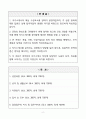 [A+] 대방산업개발 인사 신입사원 자기소개서 2페이지