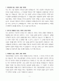[A+] 대방산업개발 인사 신입사원 자기소개서 3페이지