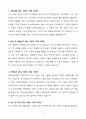 [A+] 대방산업개발 전기 신입사원 자기소개서 3페이지