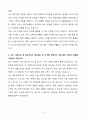 [A+] 포스코인터내셔널 철강영업 신입사원 자기소개서 4페이지