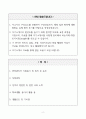 안전관리자 자기소개서 2페이지
