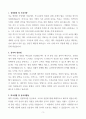 조리사(조리직) 공무원 자기소개서 3페이지