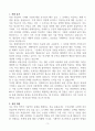 현대자동차 생산제조(울산공장) 자기소개서 3페이지