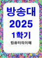 방통대중간 컴퓨터의이해 4차 산업혁명의 핵심기술 중의 하나인 사물인터넷의 사례를 교재 9장을 참고 하여 네 가지만 설명하라 1페이지