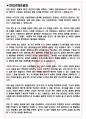 코미코 면접기출(최신)+꿀팁[최종합격!] +1000대기업 1차 직무면접 + 2차 임원면접 최종합격자 답안 3페이지