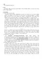 [이화여대 생명과학실험1 분반1등 A+ 레포트] SDS-PAGE and Protein Analysis 2페이지